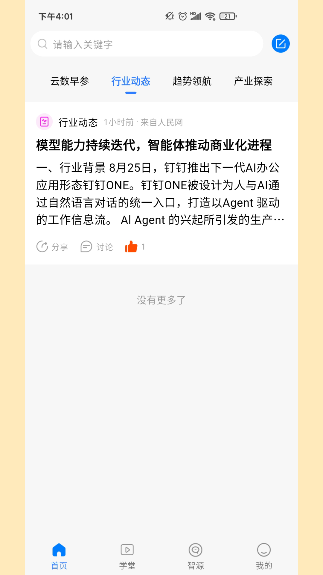 精彩截图-云数智投2026官方新版