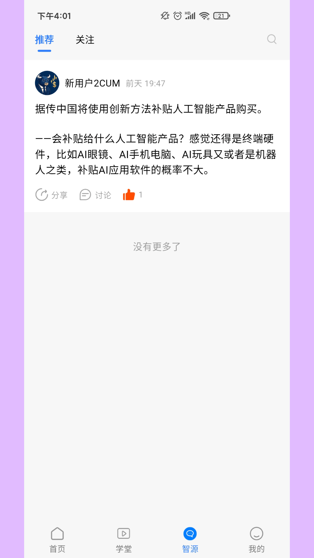 精彩截图-云数智投2026官方新版