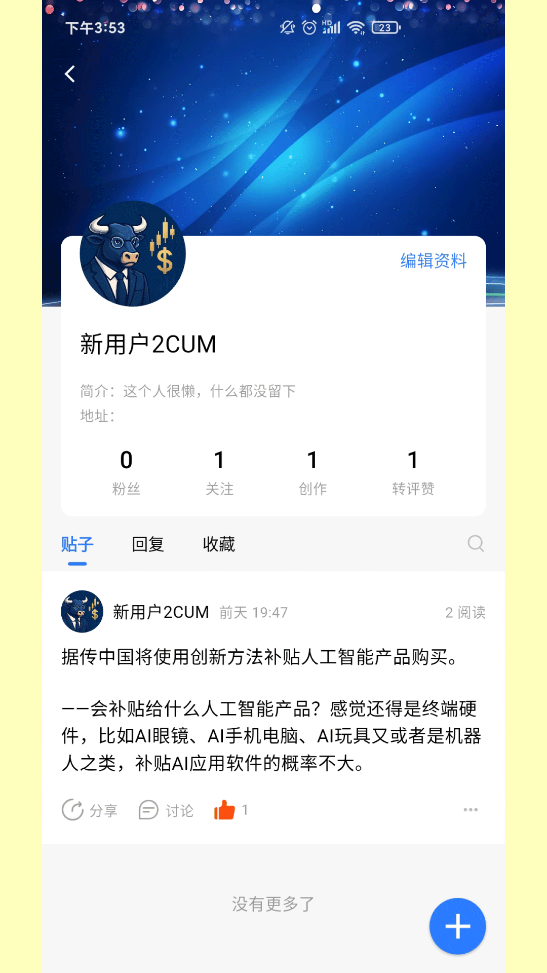 精彩截图-云数智投2026官方新版