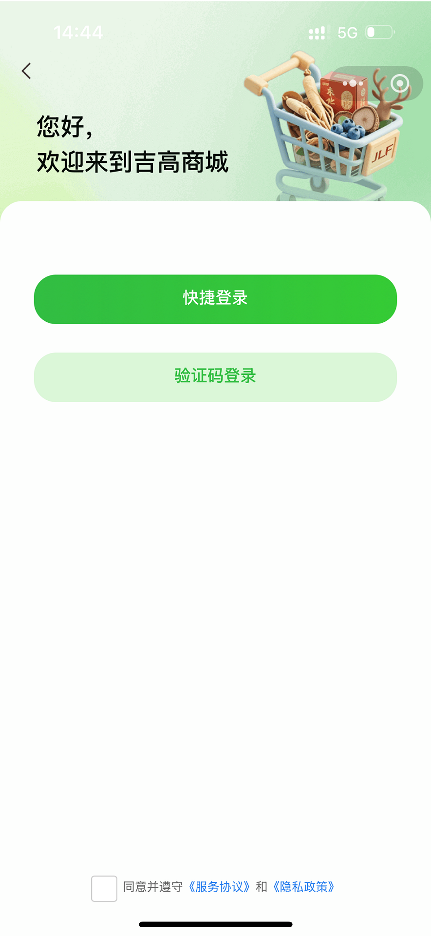 吉高商城 截图 1