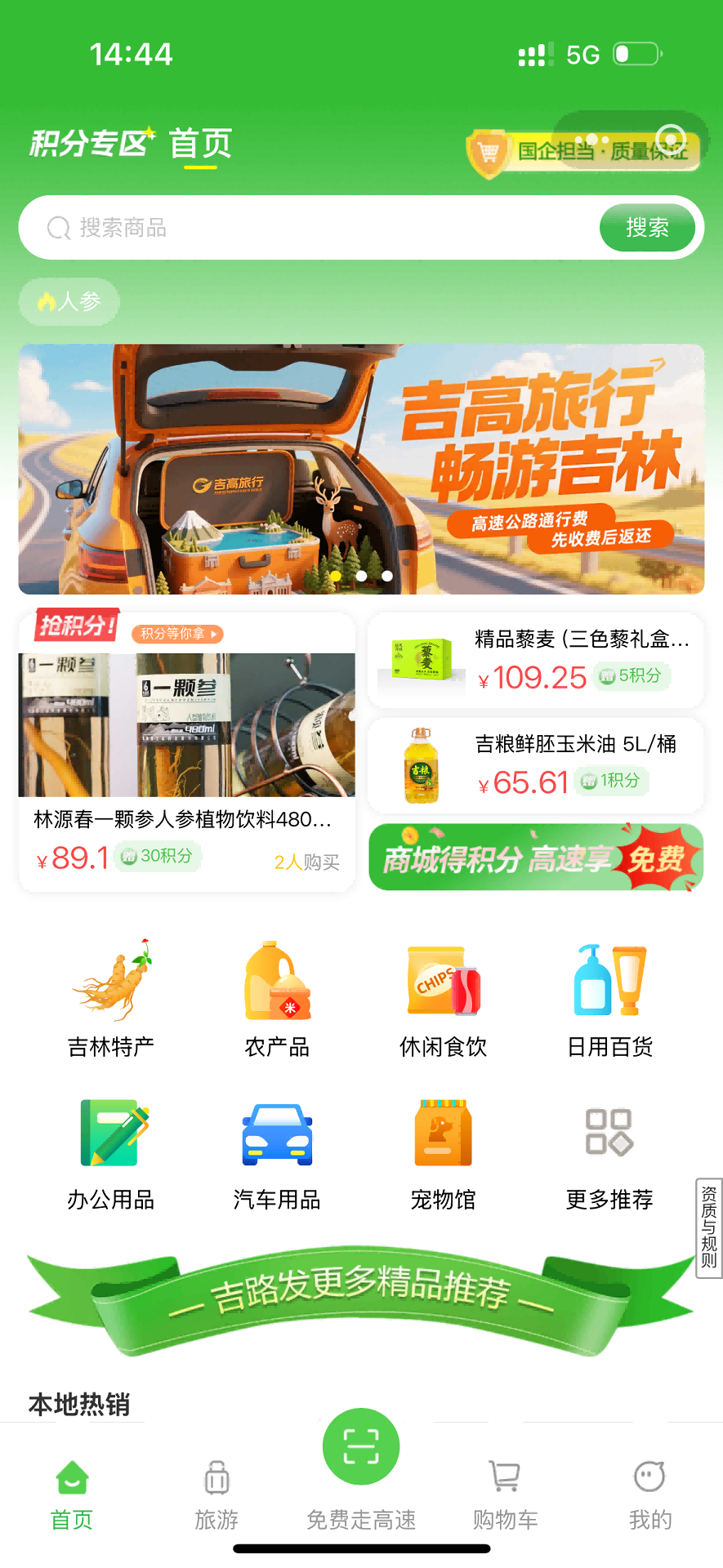 吉高商城 截图 2