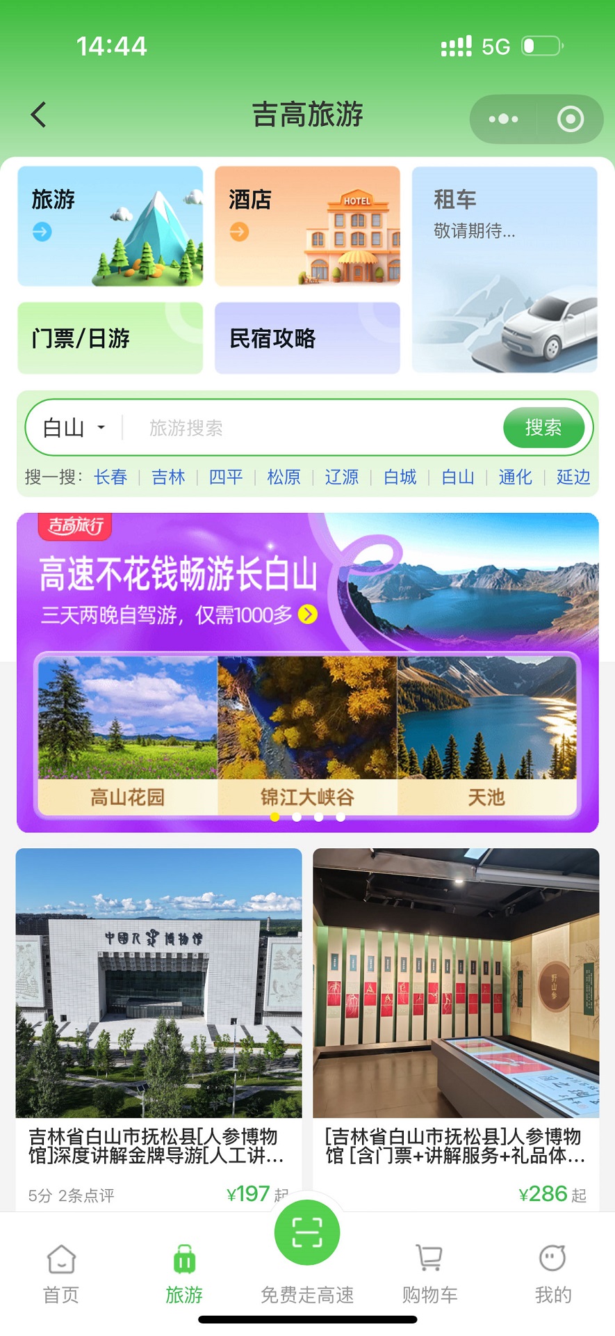 吉高商城 截图 3