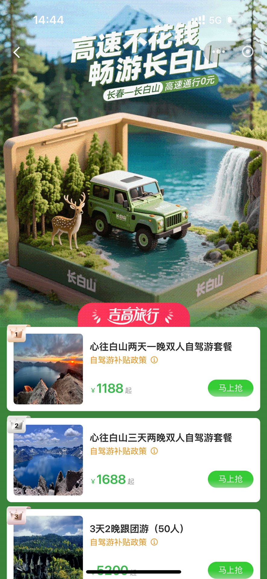 吉高商城 截图 4