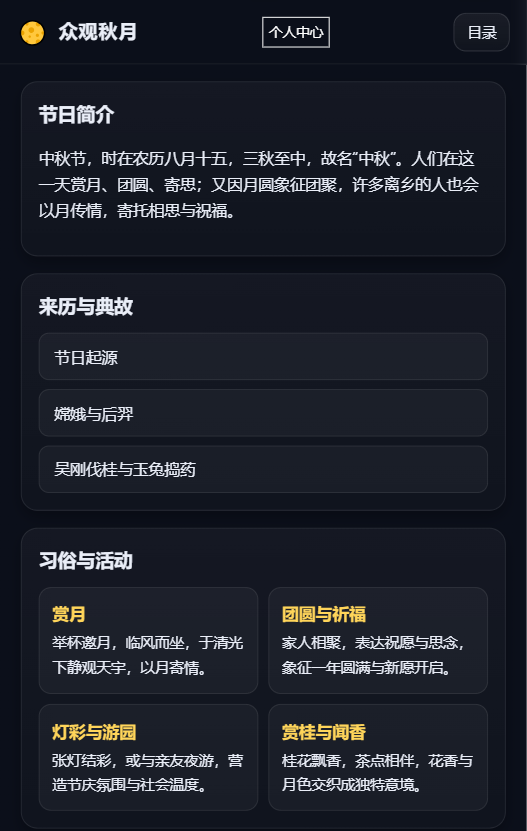 精彩截图-众观秋月2026官方新版