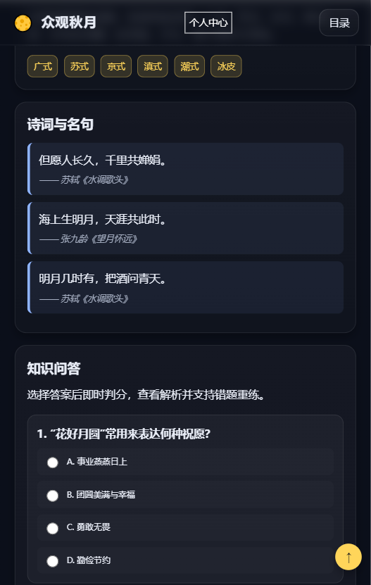 精彩截图-众观秋月2026官方新版