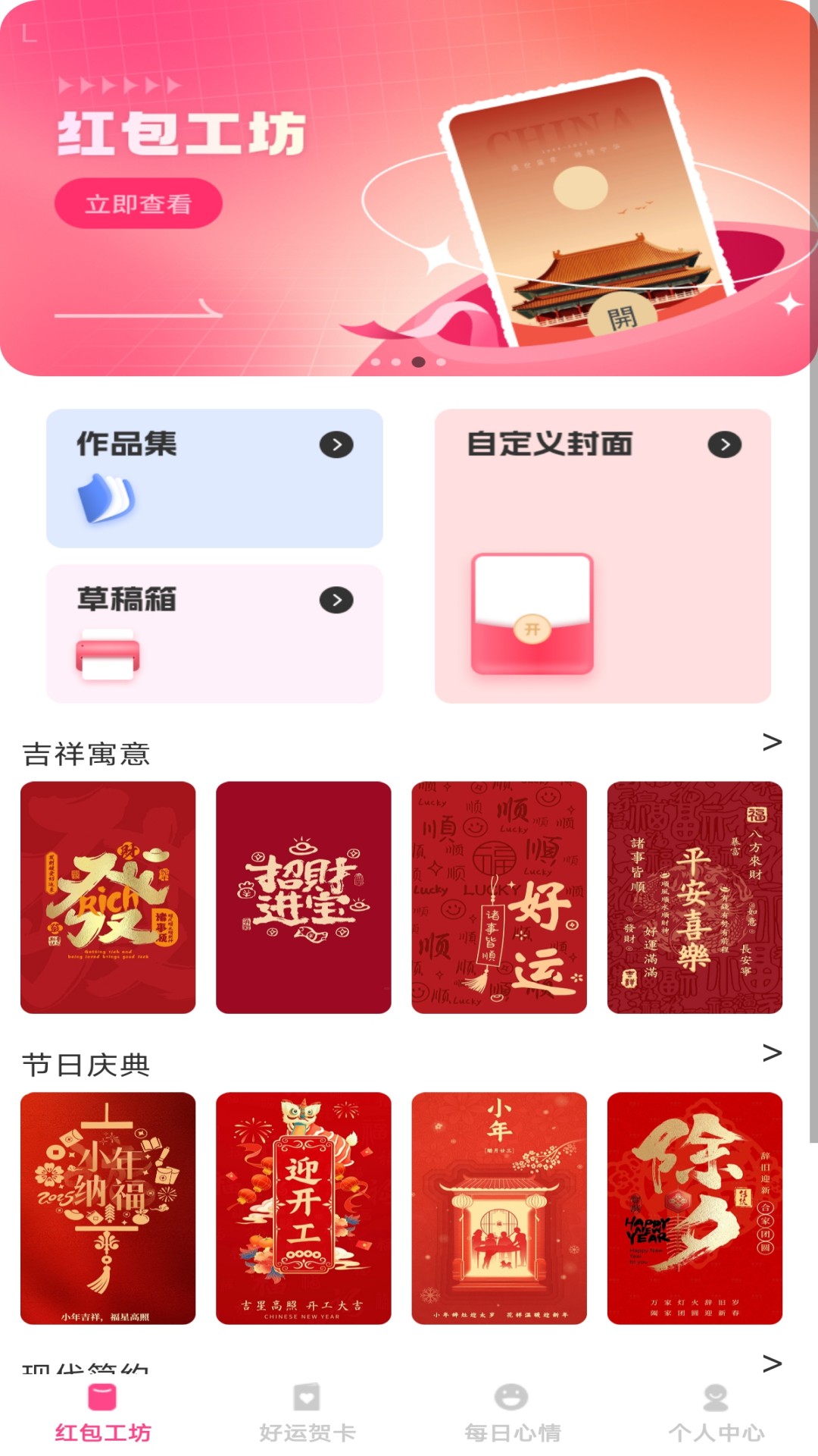 精彩截图-好运红包封2026官方新版