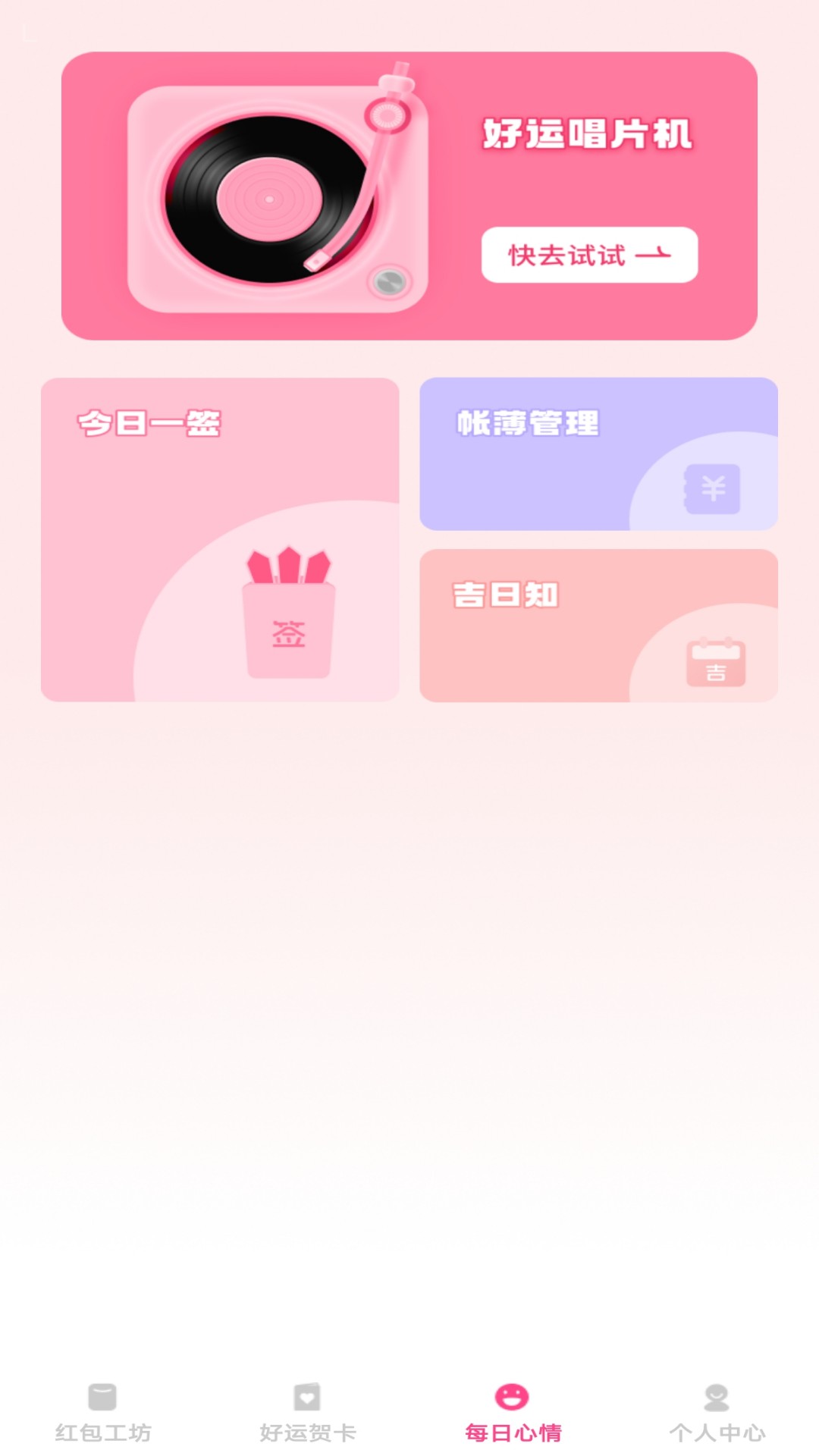 精彩截图-好运红包封2026官方新版