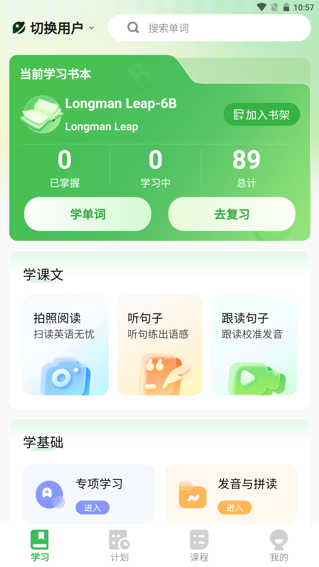 精彩截图-全阶单词2026官方新版
