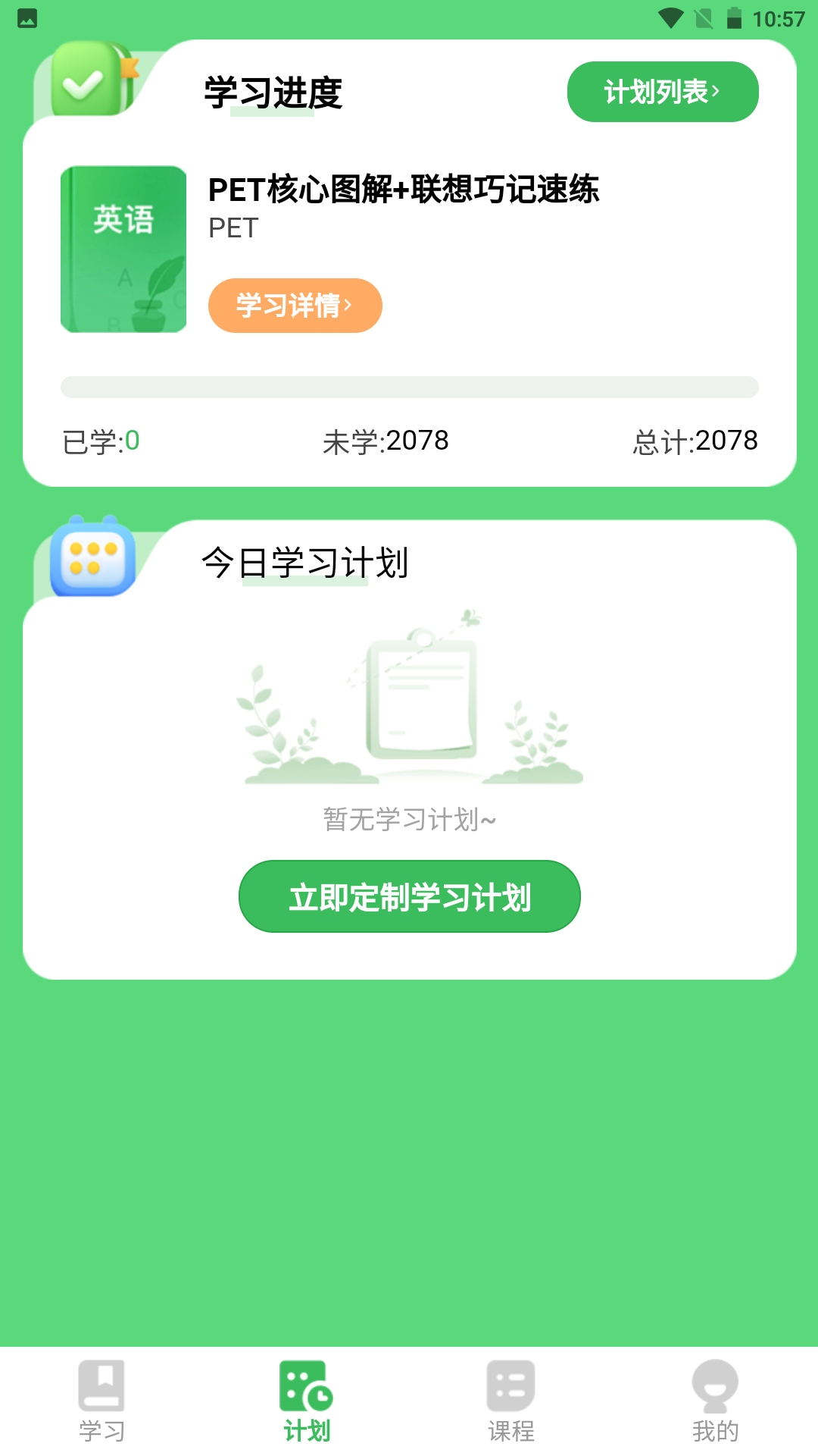 精彩截图-全阶单词2026官方新版