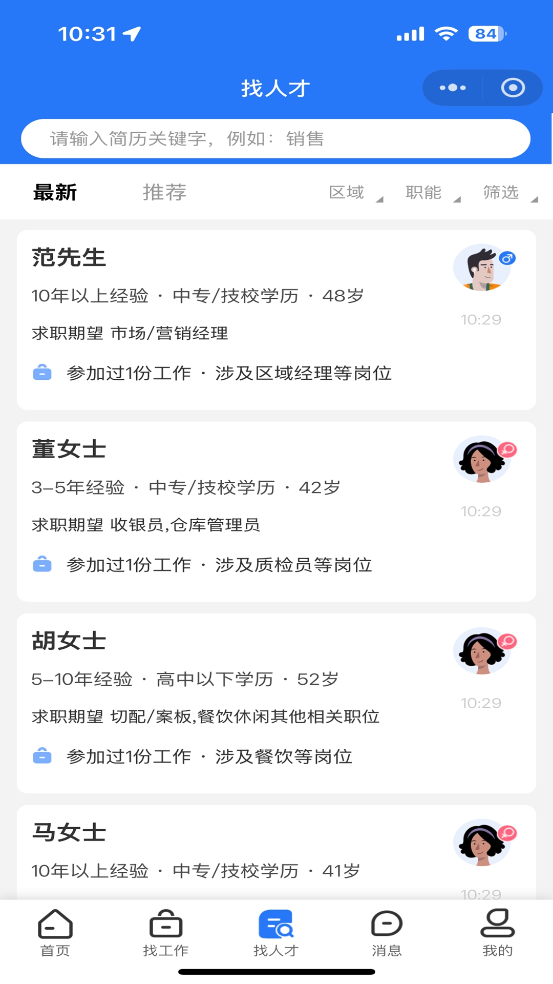 精彩截图-历聘网2026官方新版