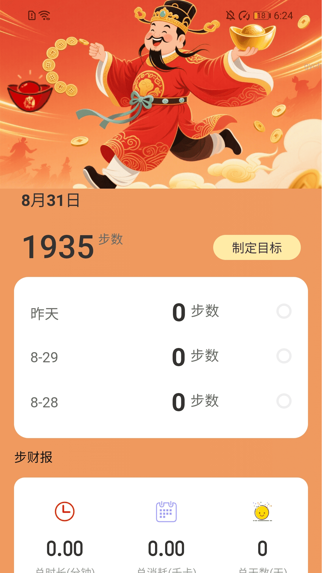 精彩截图-招财健步2026官方新版