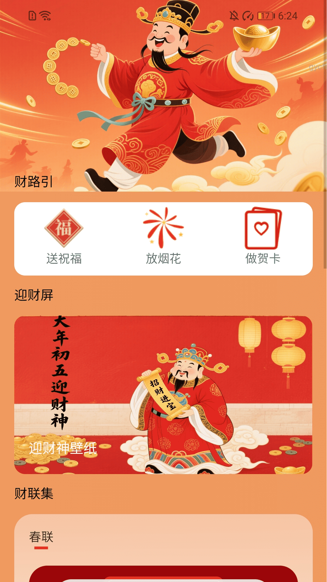 精彩截图-招财健步2026官方新版