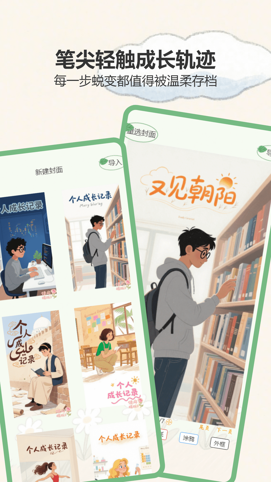 精彩截图-樱花校园时光机2026官方新版