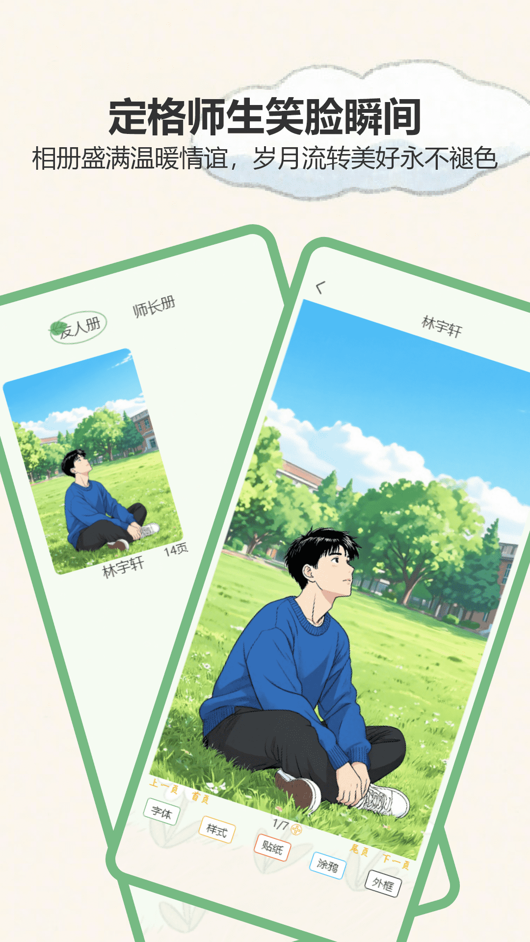 精彩截图-樱花校园时光机2026官方新版