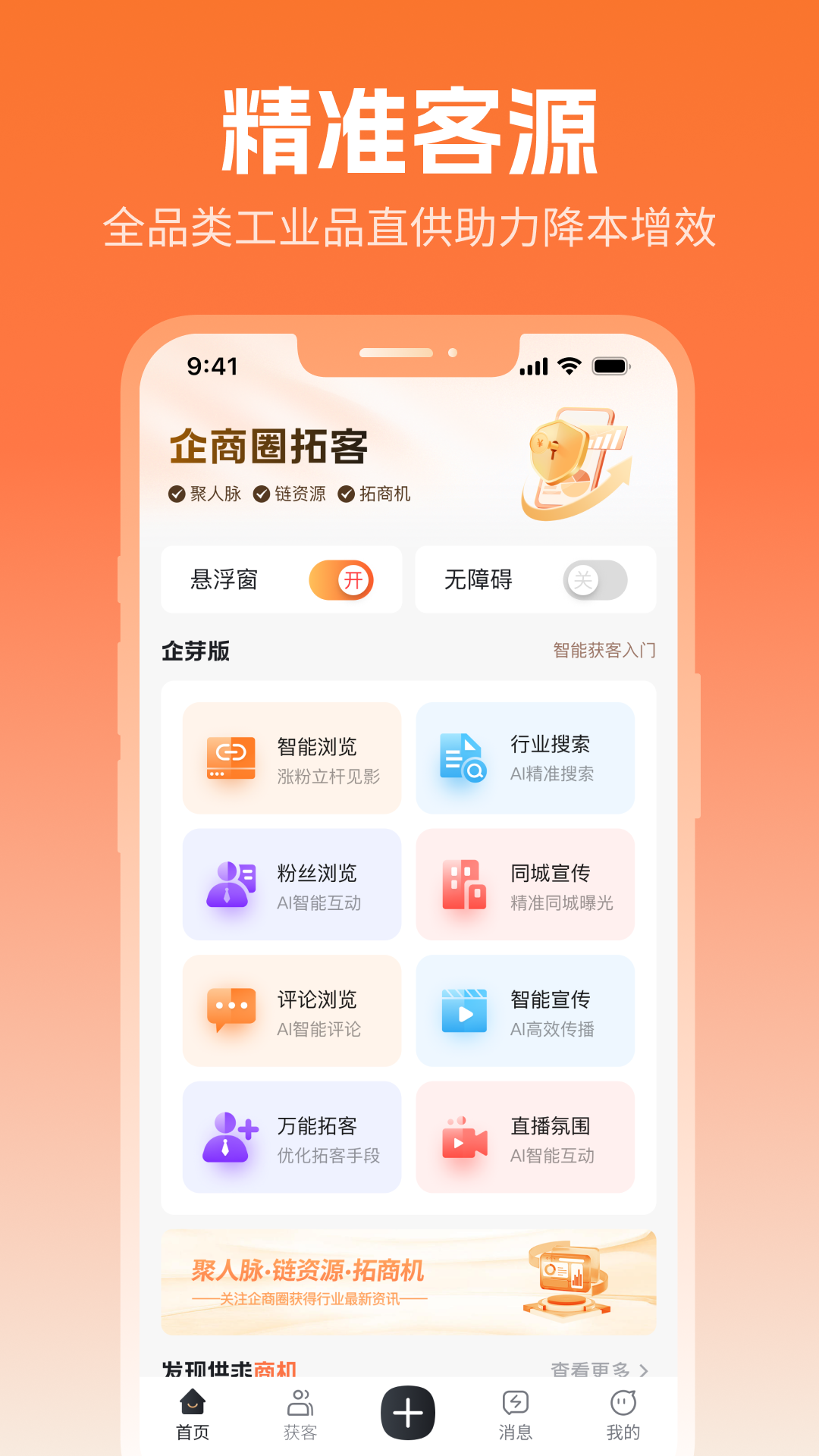 精彩截图-企商圈2026官方新版