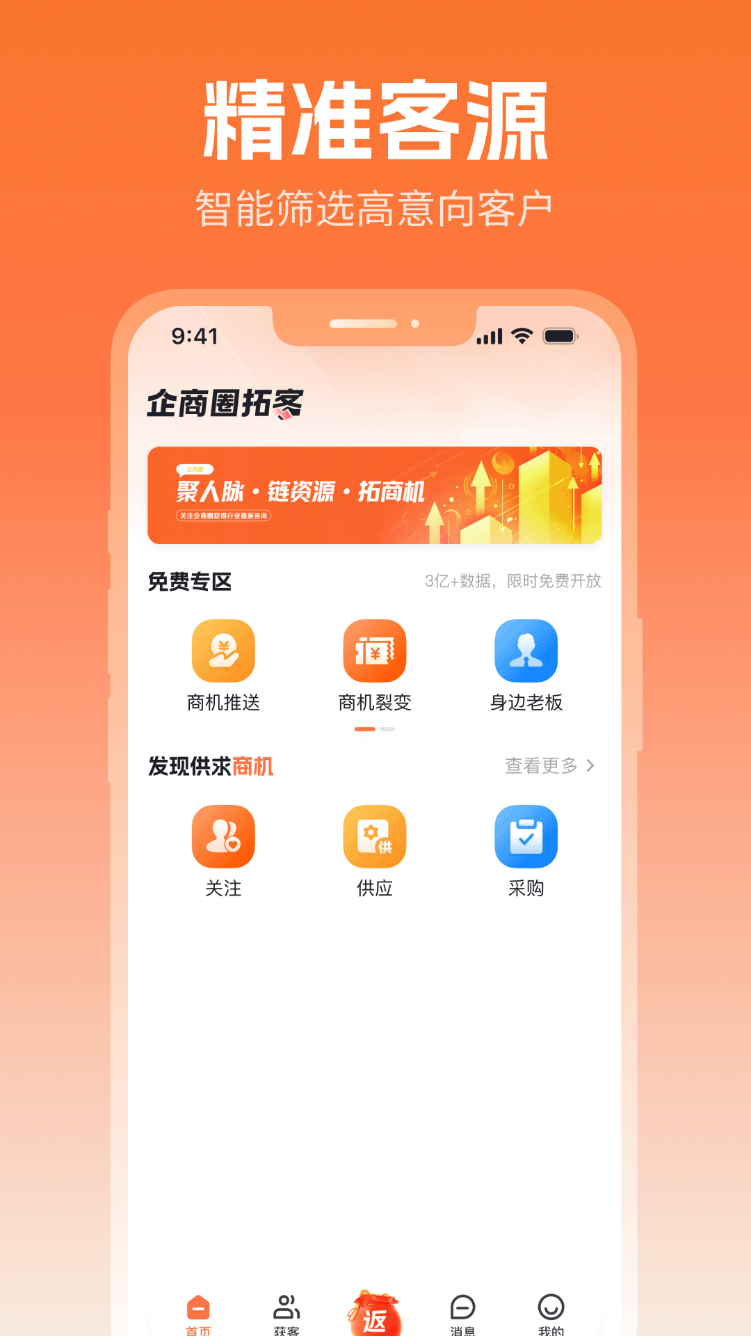 精彩截图-企商圈2026官方新版