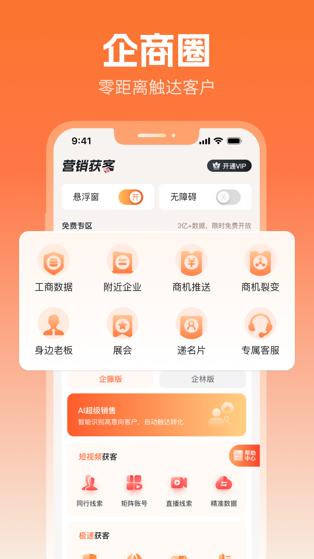 精彩截图-企商圈2026官方新版