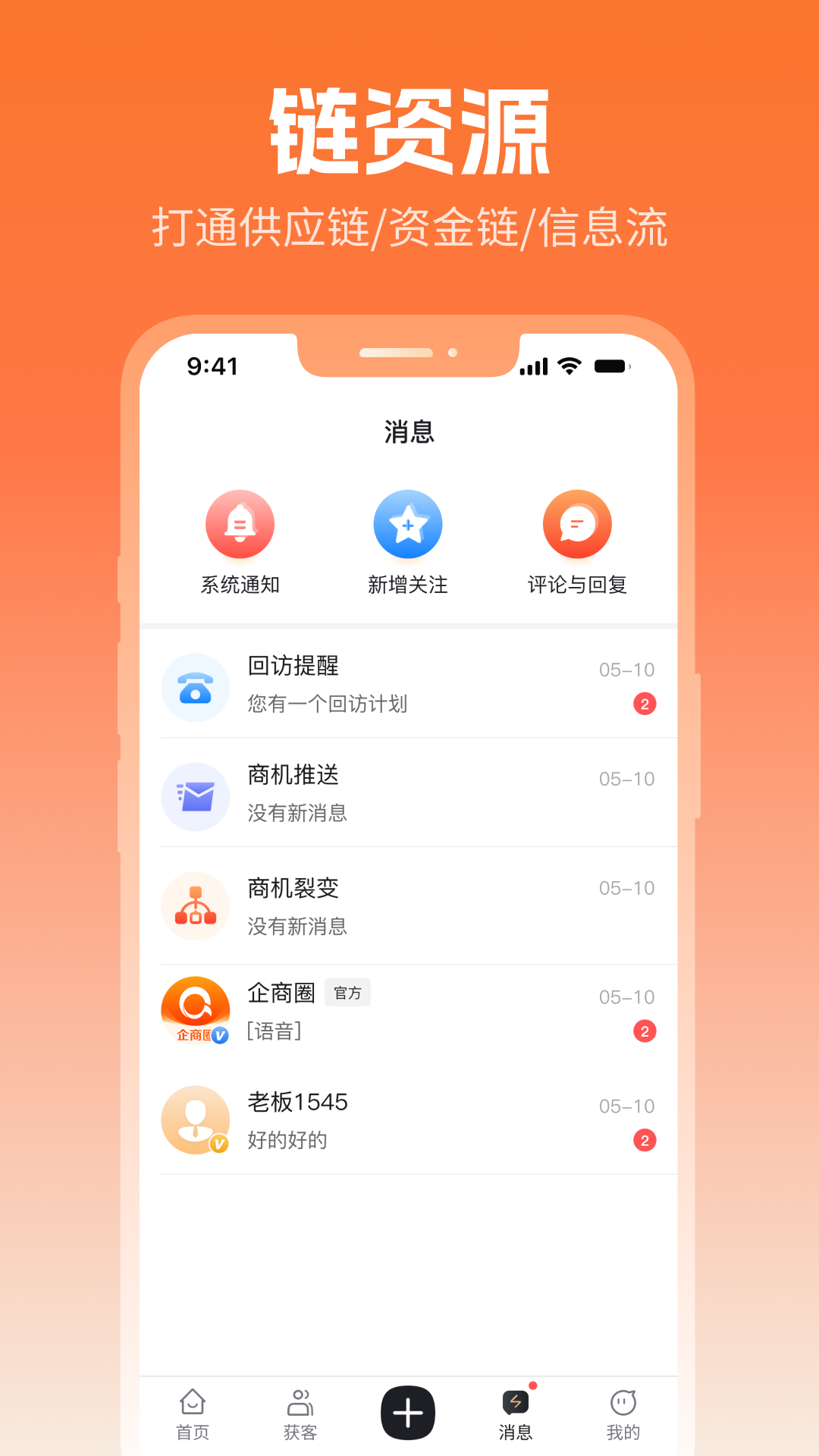 精彩截图-企商圈2026官方新版