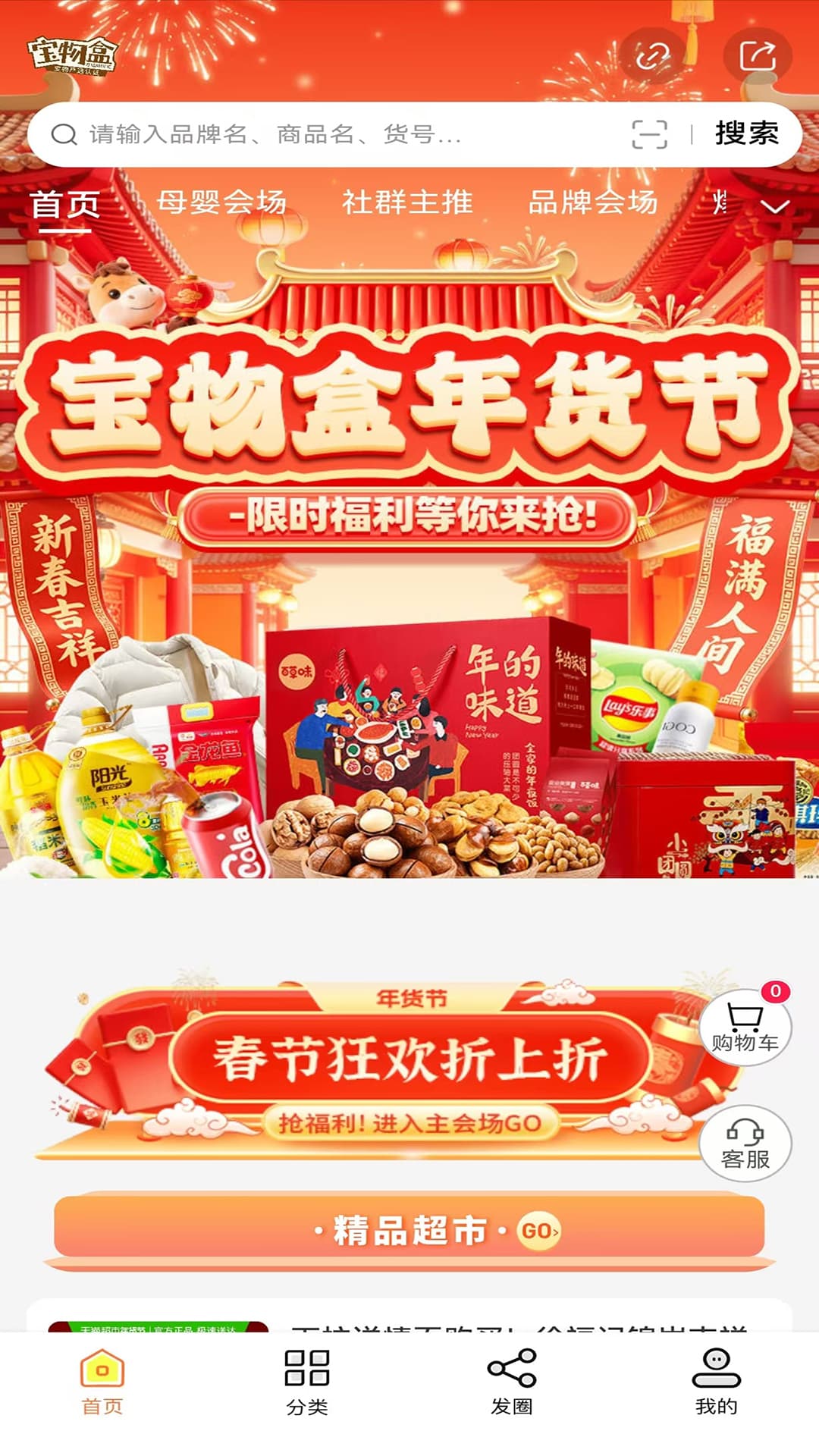 精彩截图-宝物盒2026官方新版