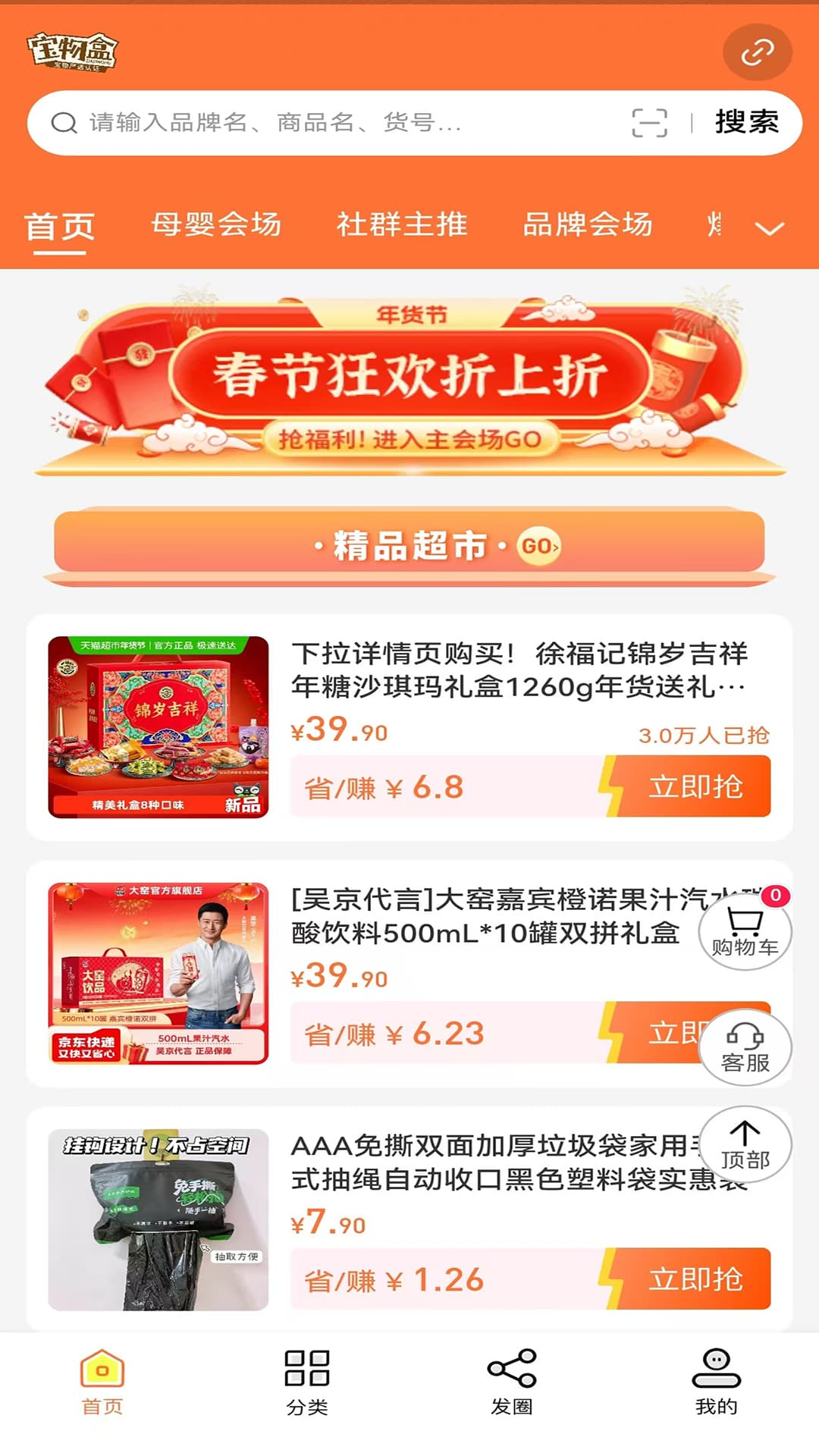 精彩截图-宝物盒2026官方新版