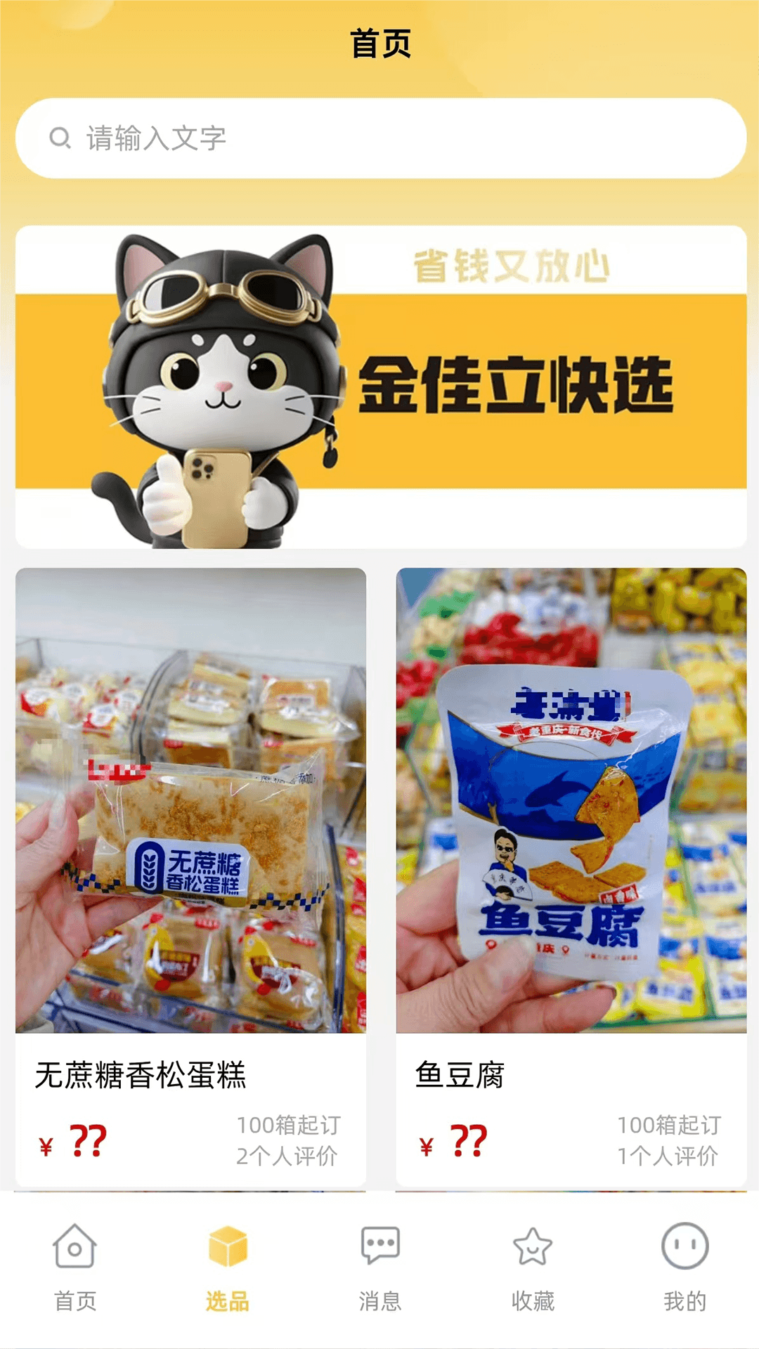 精彩截图-金佳立快选2026官方新版