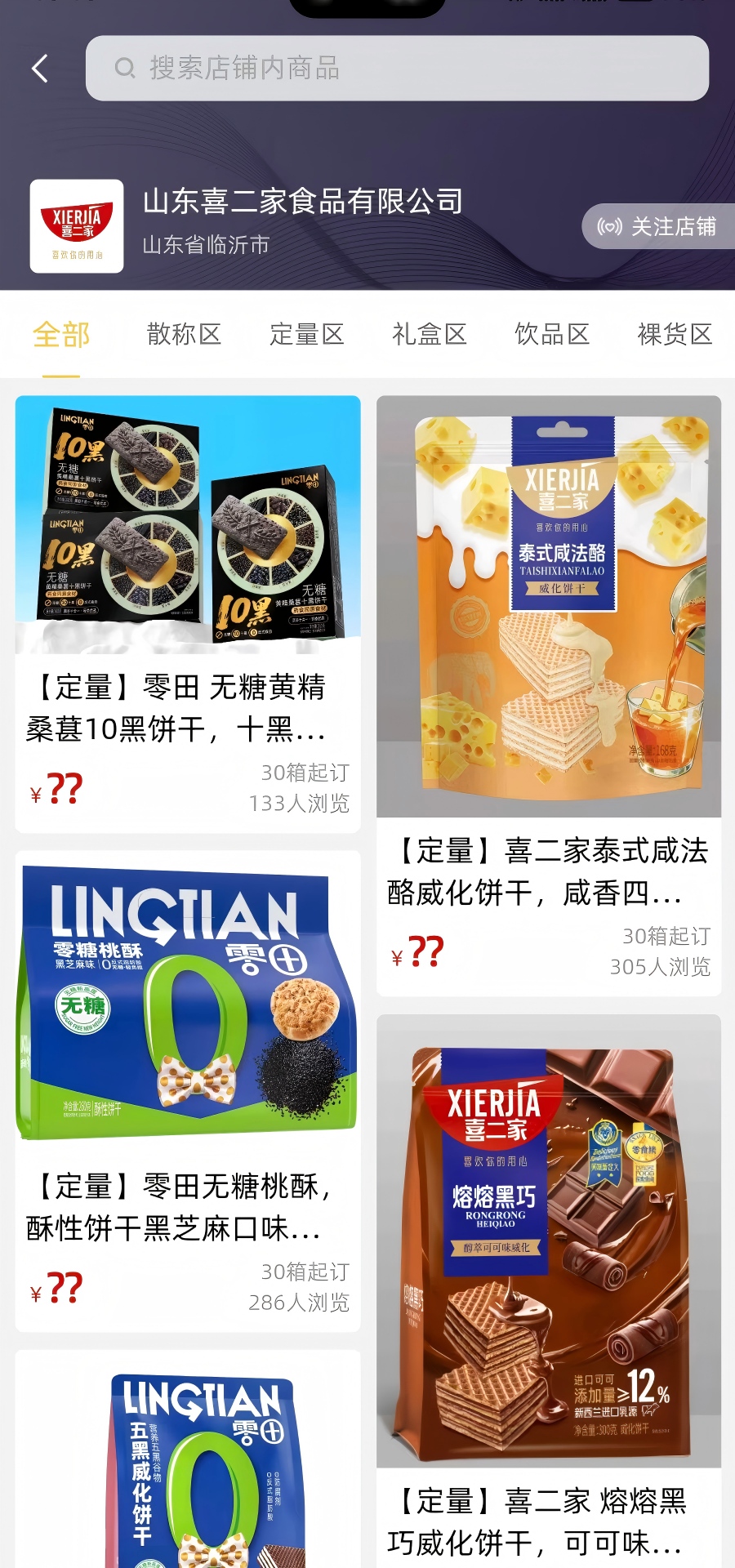 金佳立快选 截图 4