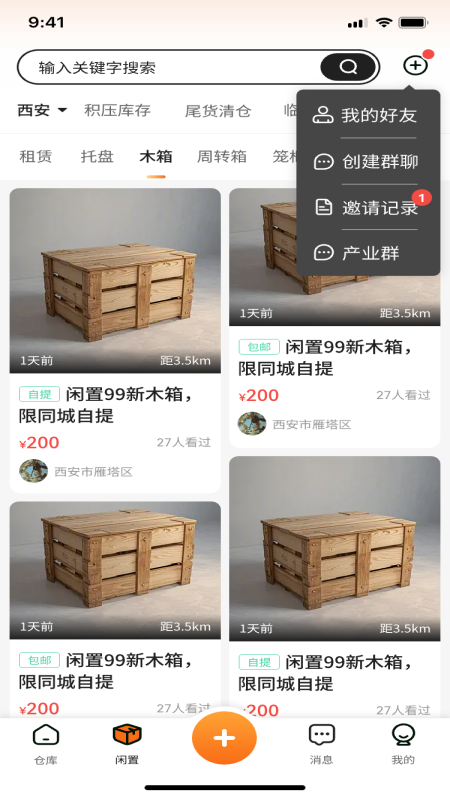 精彩截图-仓满满2026官方新版