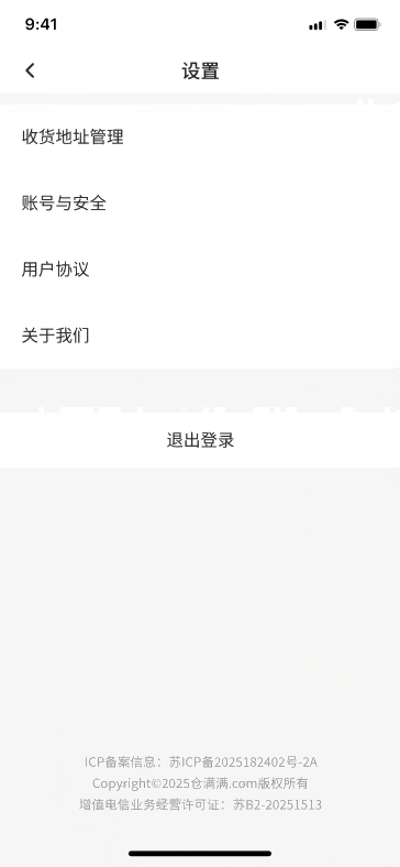 精彩截图-仓满满2026官方新版