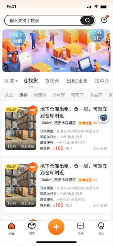 精彩截图-仓满满2026官方新版