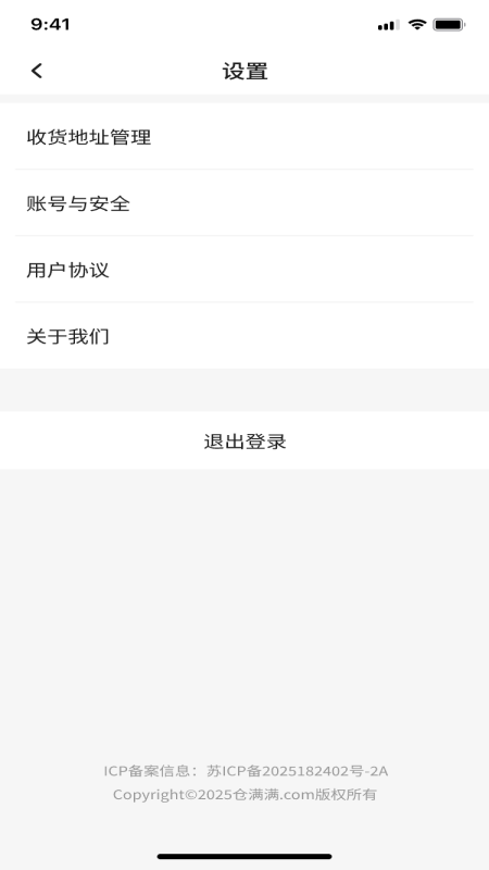 精彩截图-仓满满2026官方新版