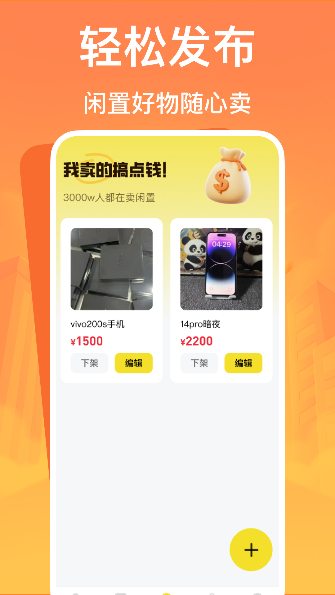 精彩截图-闲二手市场2026官方新版