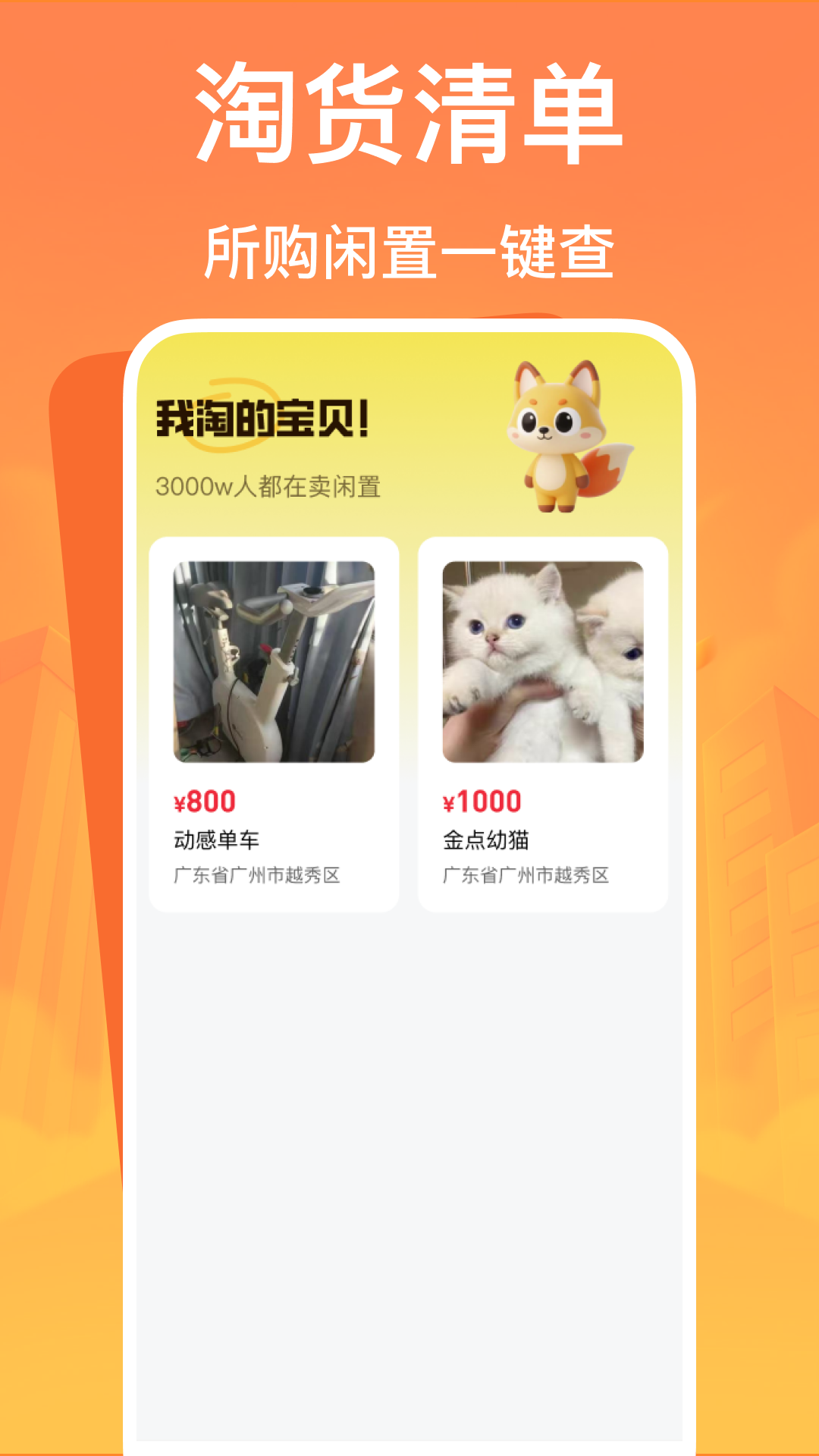 精彩截图-闲二手市场2026官方新版