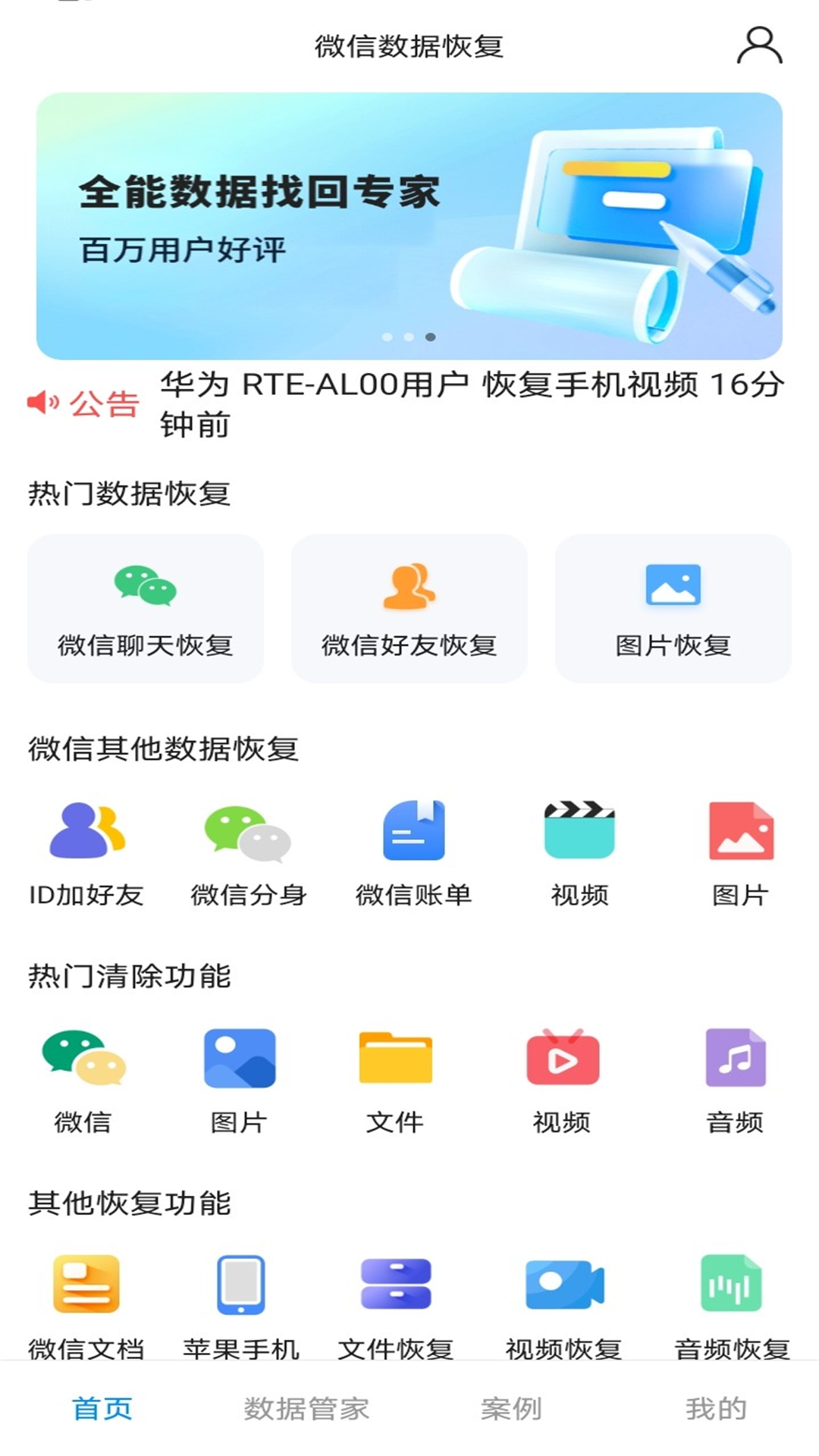 精彩截图-万能恢复管家2026官方新版