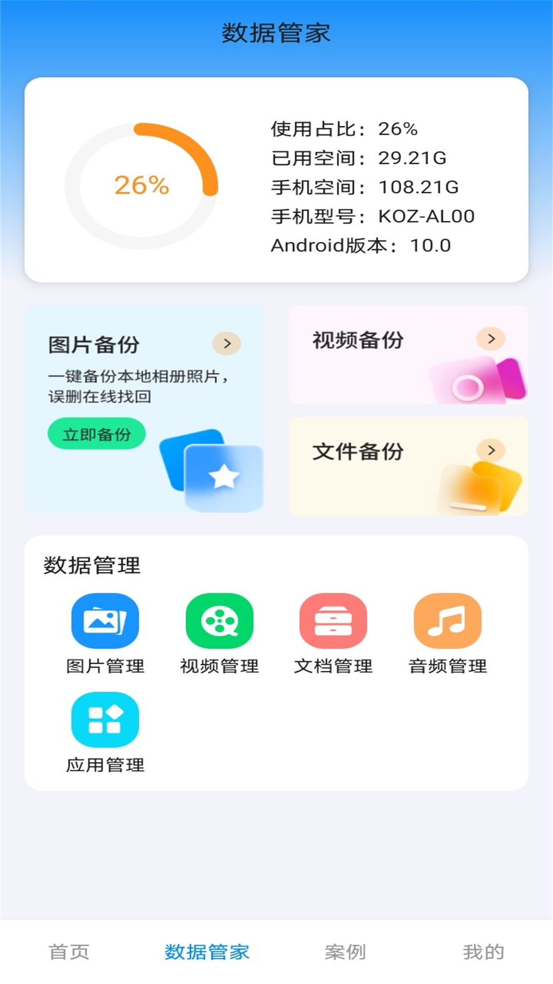 精彩截图-万能恢复管家2026官方新版