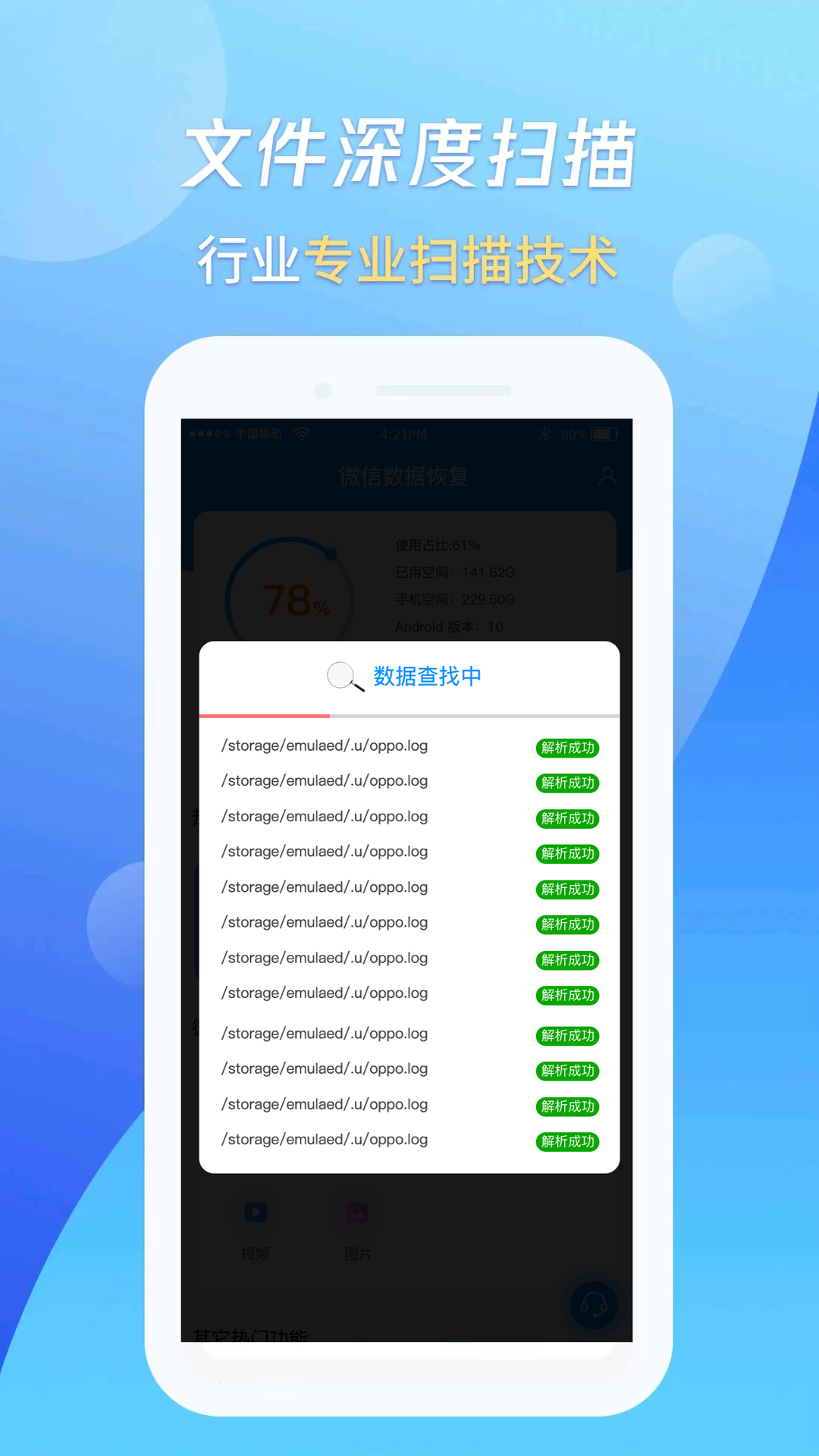 精彩截图-万能恢复管家2026官方新版