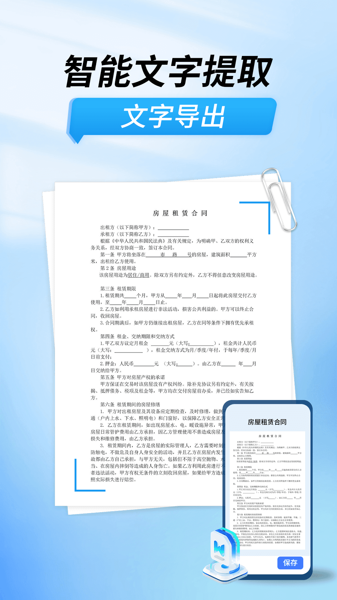 精彩截图-扫描功能王2026官方新版