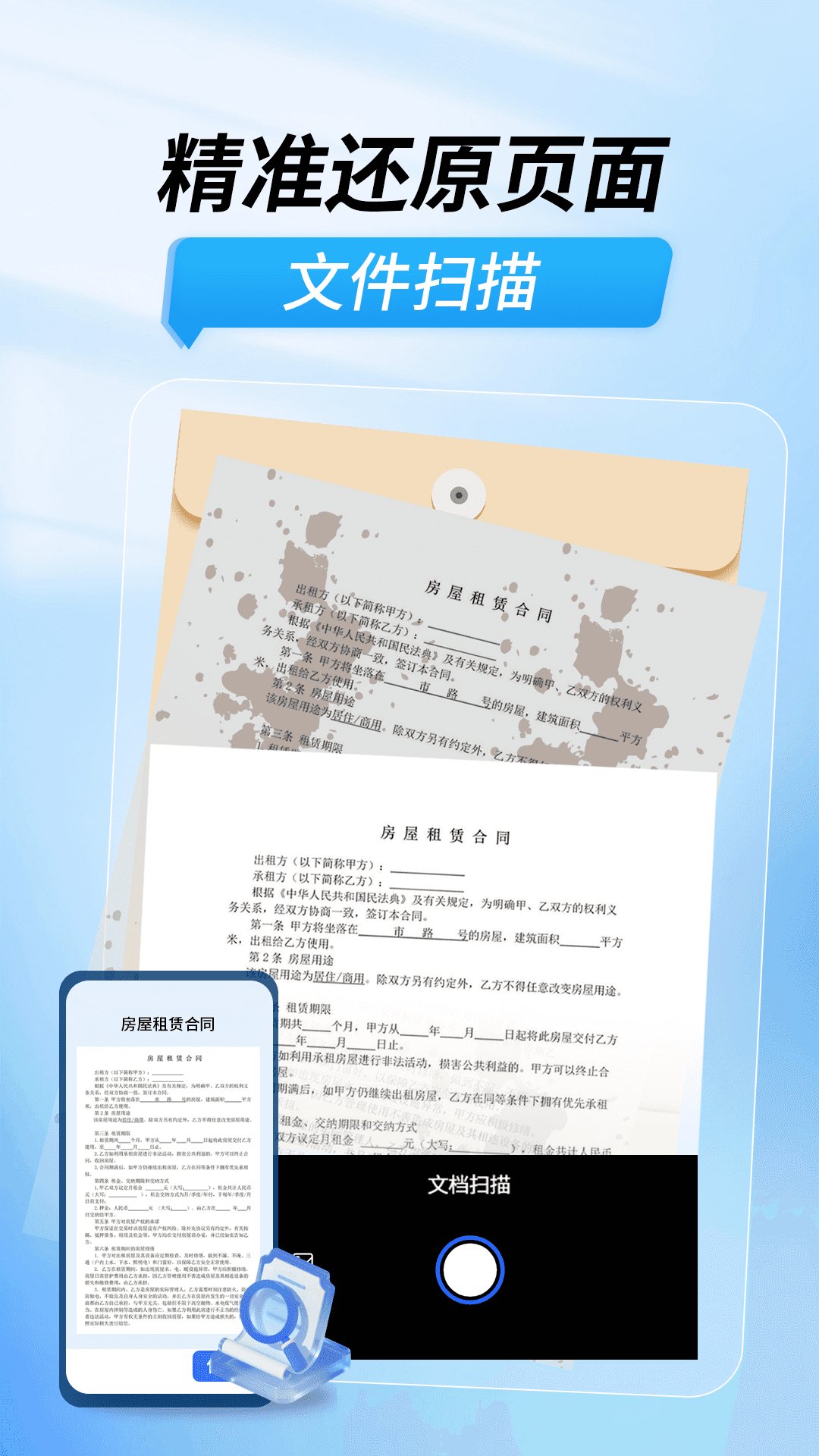 精彩截图-扫描功能王2026官方新版