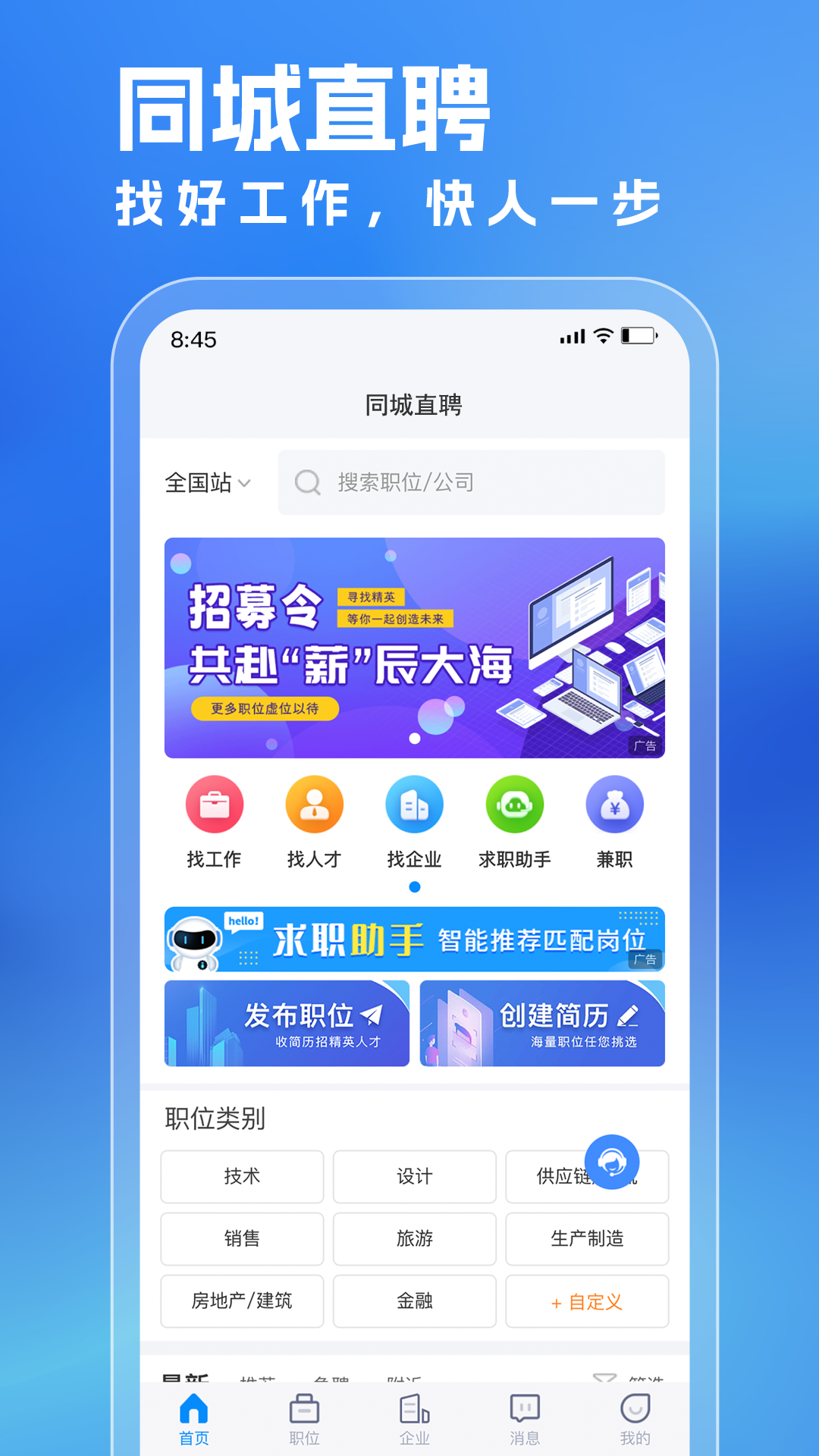 精彩截图-同城直聘2026官方新版