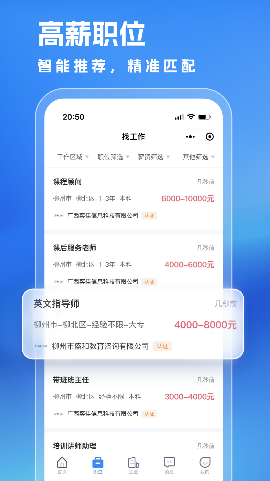 精彩截图-同城直聘2026官方新版