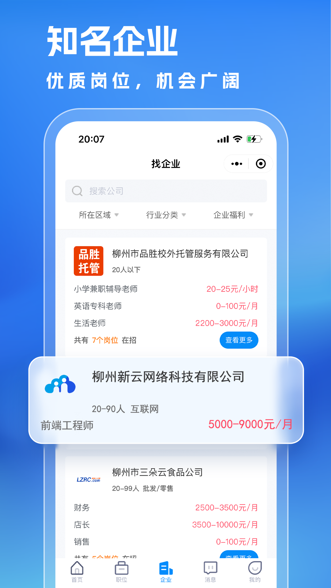 精彩截图-同城直聘2026官方新版