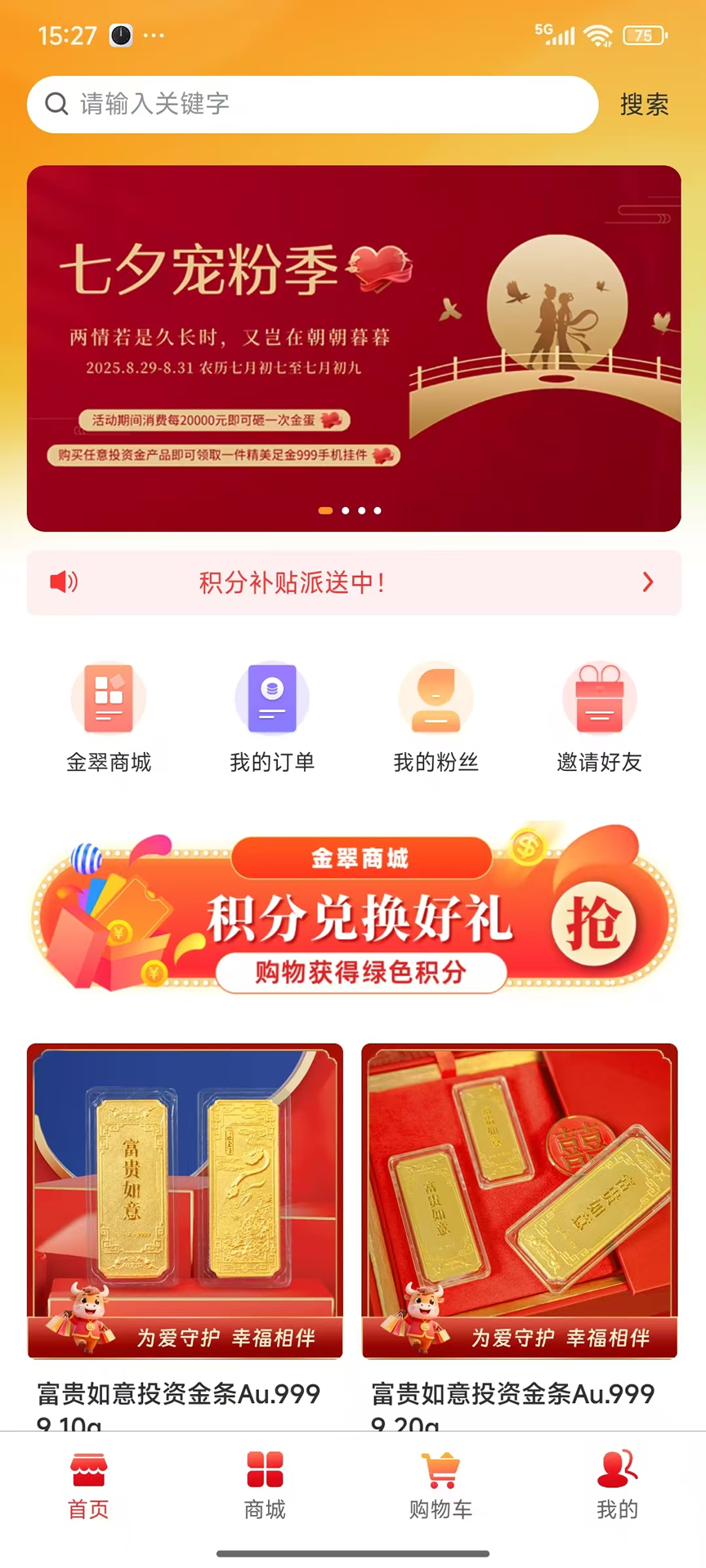 精彩截图-金翠2026官方新版