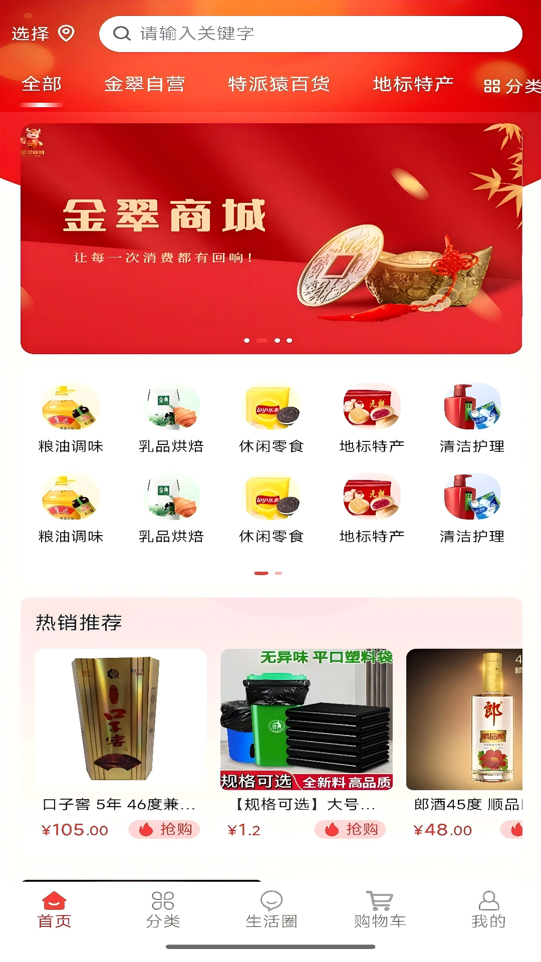 精彩截图-金翠2026官方新版