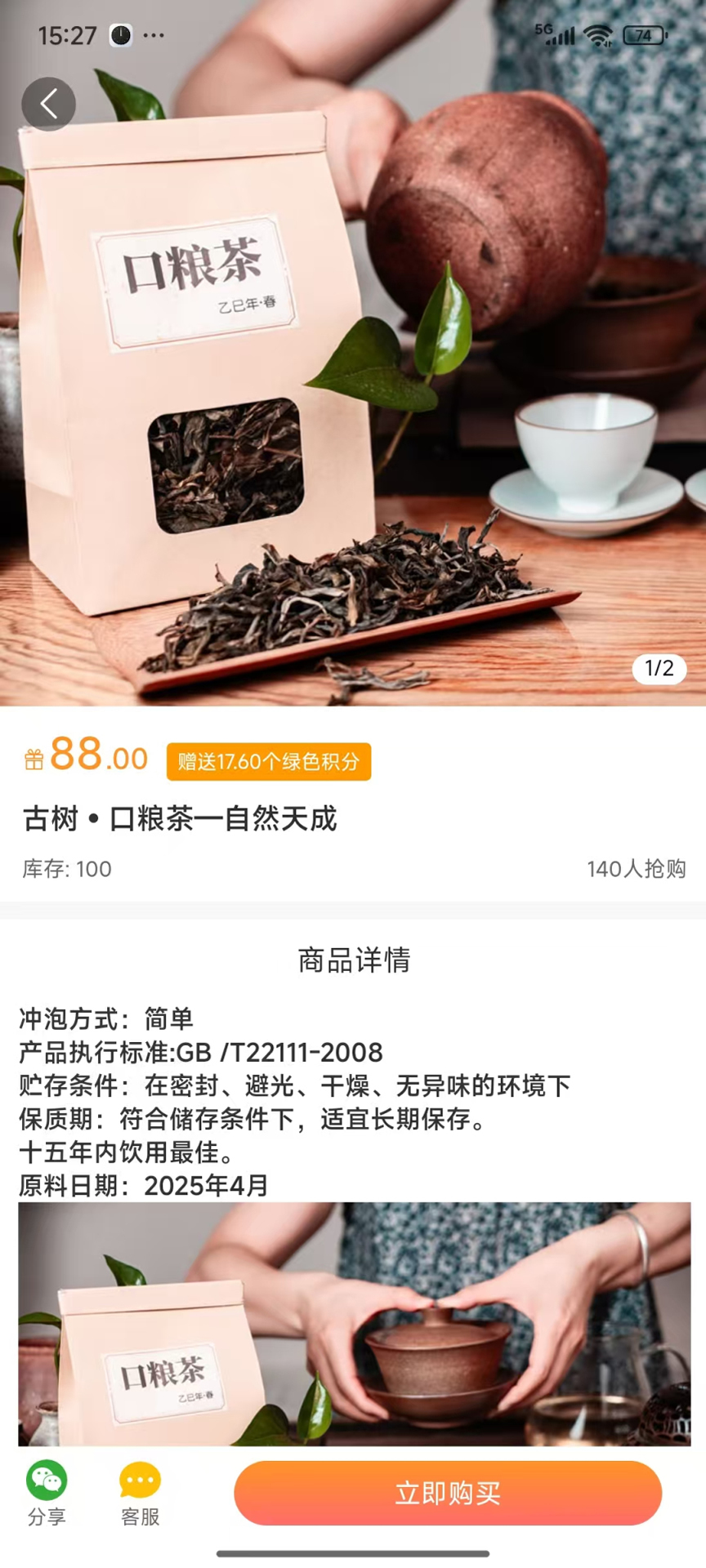 精彩截图-金翠2026官方新版