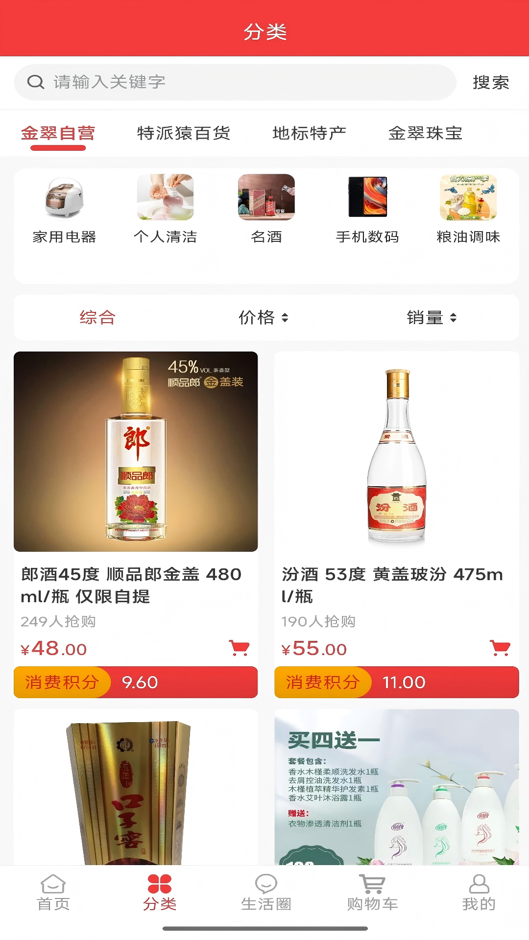 精彩截图-金翠2026官方新版