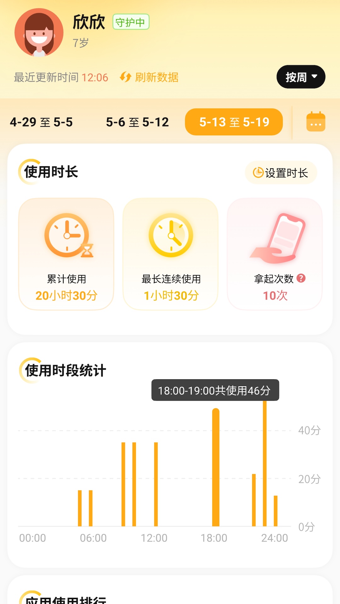 精彩截图-金色花孩子端2026官方新版