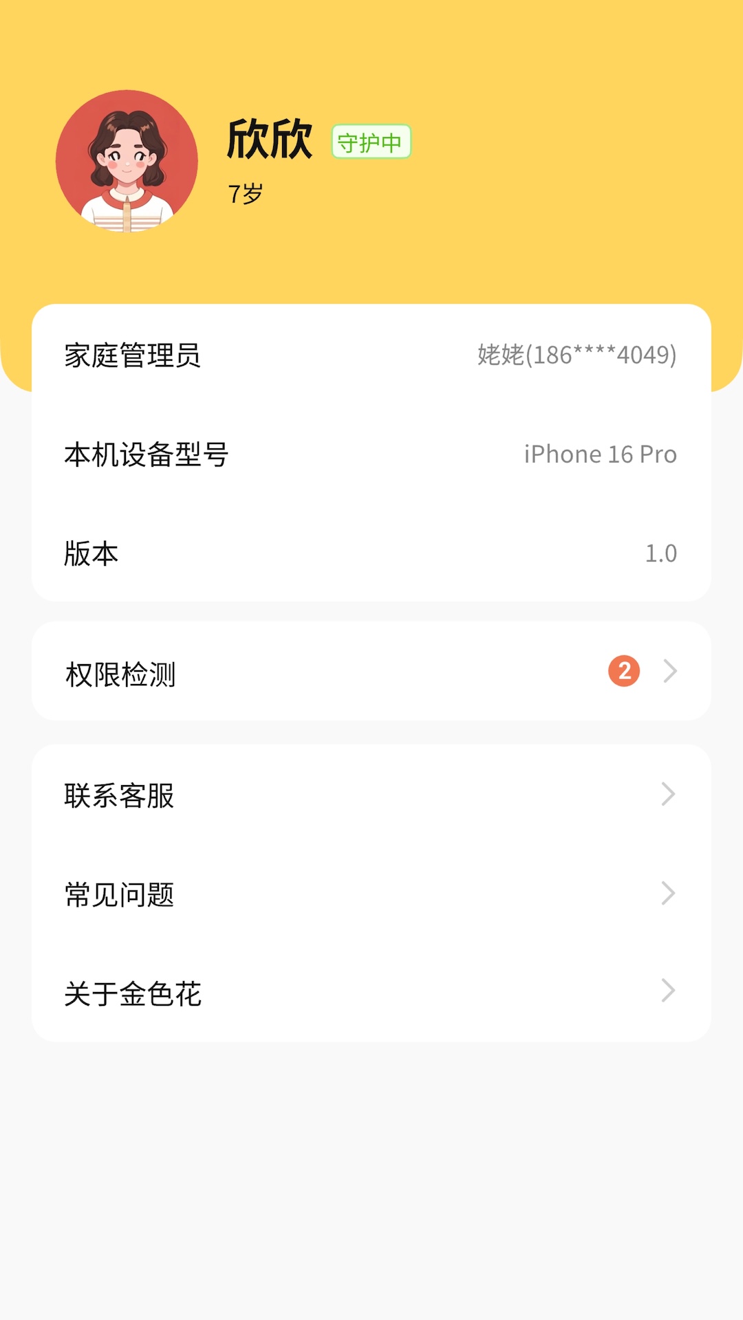 精彩截图-金色花孩子端2026官方新版