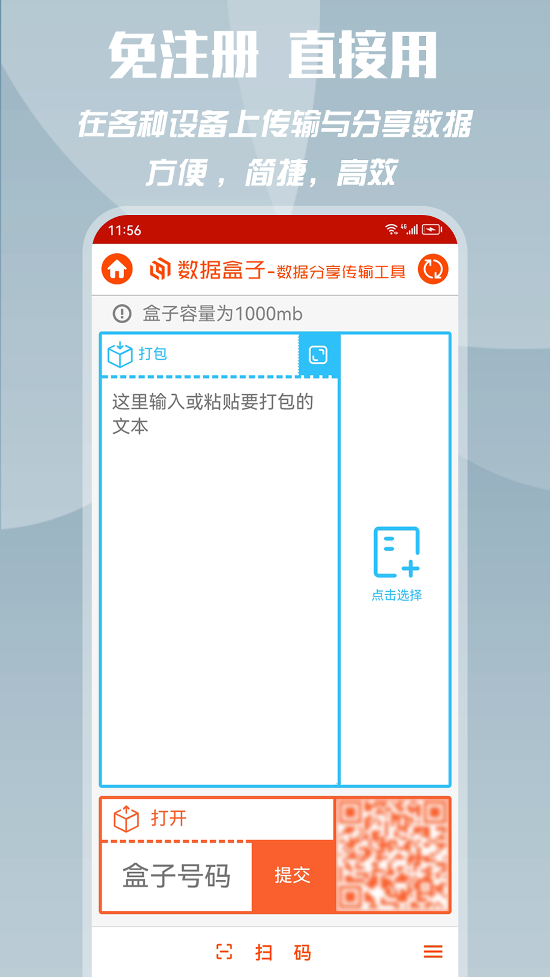 精彩截图-数据盒子2026官方新版