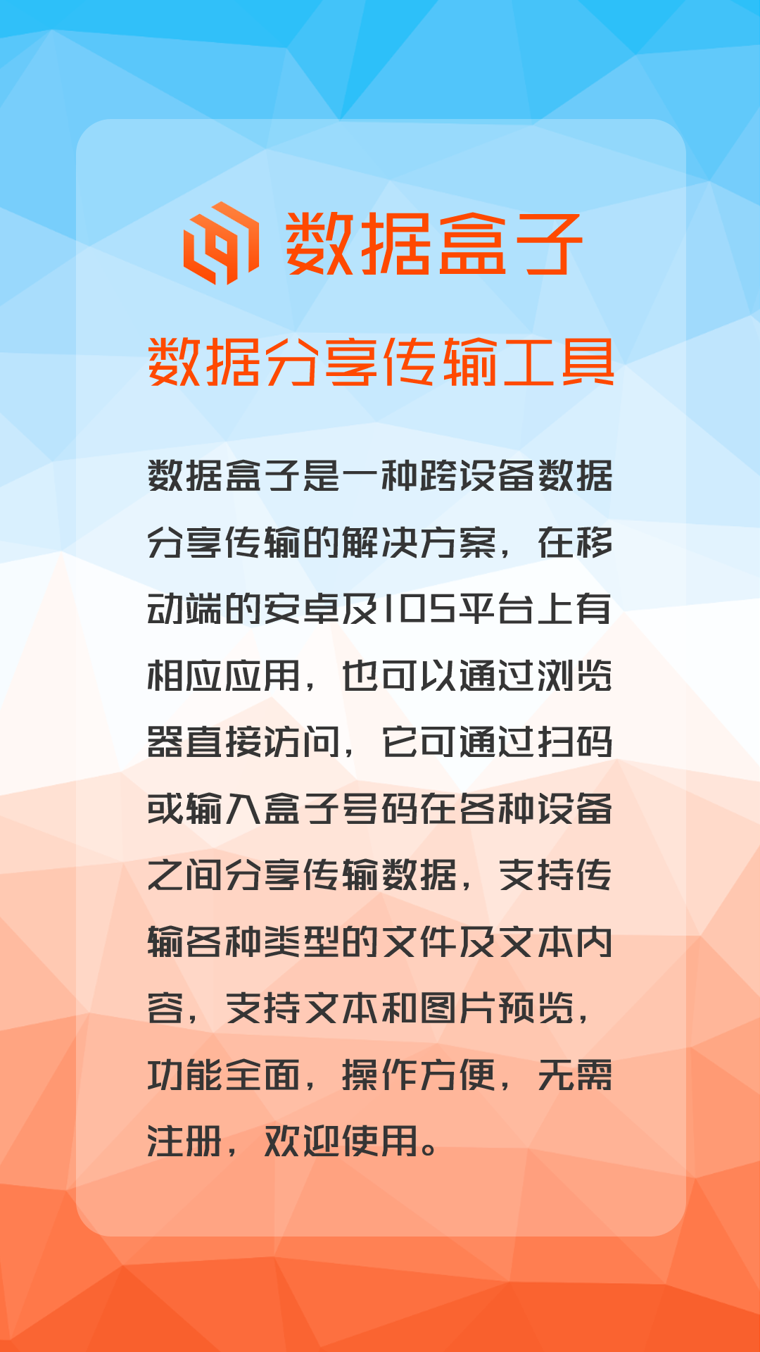 精彩截图-数据盒子2026官方新版