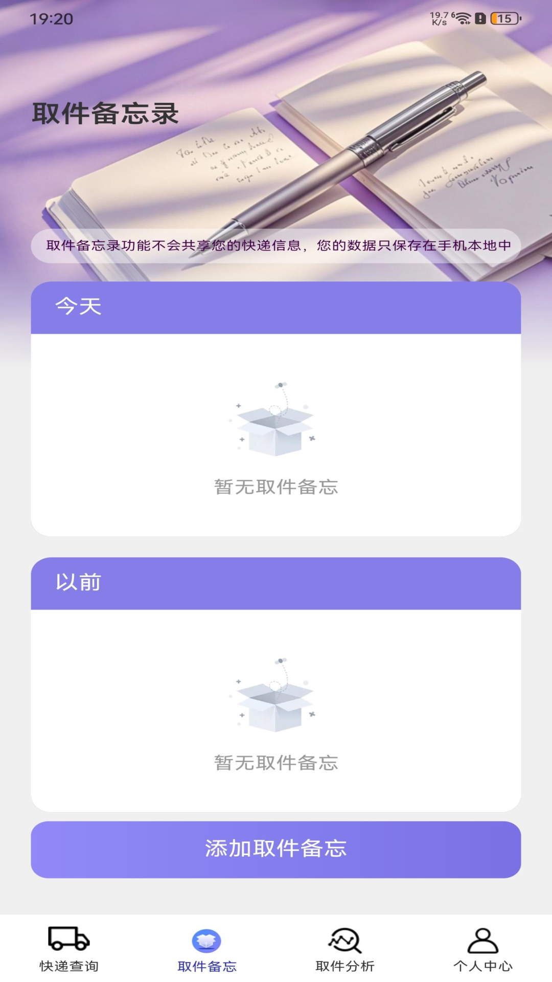 精彩截图-快递速查宝2026官方新版