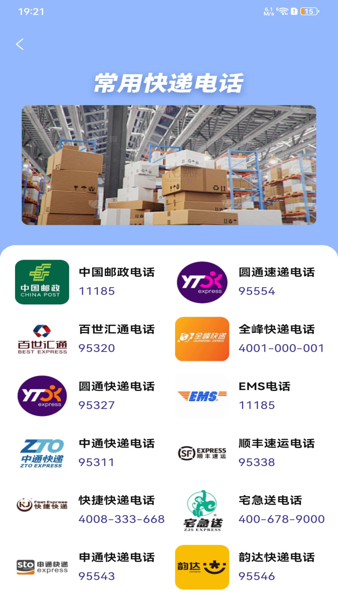 精彩截图-快递速查宝2026官方新版